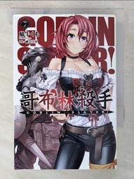 GOBLIN SLAYER！ 哥布林殺手（07） 歷史價格詳細信息
