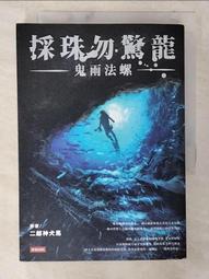 採珠人 【桌遊侍】正版實體店面快速出貨 《免運.附充足牌套》 歷史價格詳細信息