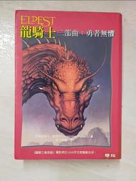 龍騎士 首部曲 飛龍聖戰 歷史價格詳細信息