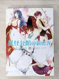 妖怪公館的新房客04(作者：藍旗左衽)<啃書> 歷史價格詳細信息