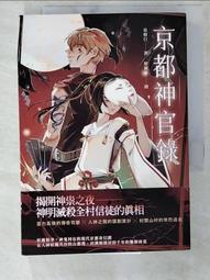 小說《 京都寺町三條商店街的福爾摩斯 1》望月麻衣  東立出版  86Y 歷史價格詳細信息