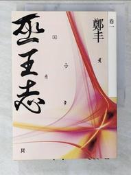 巫王志．卷四至卷五（最終卷）套書【金石堂】 歷史價格詳細信息