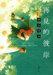 再見的儀式/宮部美幸【城邦讀書花園】 歷史價格詳細信息