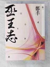 巫王志．卷四至卷五（最終卷）套書【金石堂】 歷史價格詳細信息