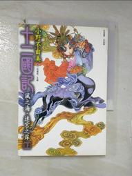十二國記小野不由美風之海迷宮之岸月之影影之海東之海神西之滄海風之萬里黎明之空圖南之翼黃昏之岸曉之天華胥之幽夢前傳魔性之子 歷史價格詳細信息