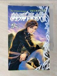 【露天書寶二手書T2/一般小說_B5Y】特殊傳說Ⅱ 恆遠之晝篇 04_護玄 價格比較,價格查詢,歷史價格詳細信息