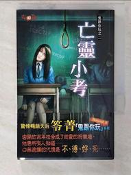 【鬼跟你玩之01~04】四本合售/全新未拆封/邀月/笭菁 歷史價格詳細信息