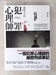 《刑警手記之重案組2 血腥祭祀》風雨如書著~普天出版社 歷史價格詳細信息