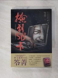 笭菁7種：惡之教程、蒐集臉皮的殺手、惡童書(8.11.16)、異遊鬼簿(34.35.37.38.39) 5本合售、返魂 歷史價格詳細信息