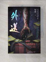 都市傳說第二部4：外送/笭菁【城邦讀書花園】 歷史價格詳細信息