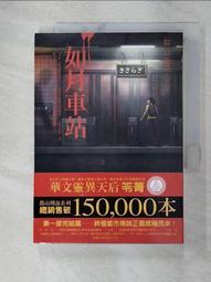 【露天書寶二手書T4/一般小說_C6D】都市傳說12(第一部完)-如月車站_笭菁 價格比較,價格查詢,歷史價格詳細信息