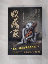 都市傳說第二部5：收藏家【城邦讀書花園】 歷史價格詳細信息
