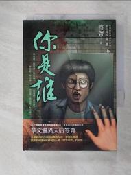 都市傳說第二部6：你是誰【金石堂】 歷史價格詳細信息