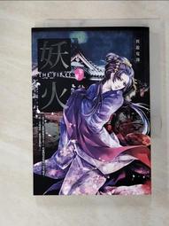 【露天書寶二手書T8/一般小說_C7C】妖火-異遊鬼簿_笭菁 價格比較,價格查詢,歷史價格詳細信息