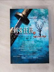 【二手書】 刺客正傳全系列 羅蘋．荷布 刺客學徒 皇家刺客 刺客任務 -萌物聚集地- 歷史價格詳細信息