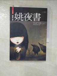 蝴蝶 姚夜書之陰差+ 姚夜書之歿世+ 姚夜書之天聽+月魄+餵屍+禍胎 6本 PO237 歷史價格詳細信息