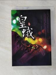 皇蛾_共1本_蝴蝶seba雅書堂網路小說圖僅參考出清不退換_郵掛大本1本55(另售禁咒師瀲灩遊幻影都城妖異奇談抄) 歷史價格詳細信息