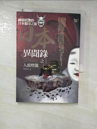 日本異聞錄//卷之一人頭燈籠，卷之二鬼屍夜語//羊山屮，著//普天出版 【兩本一起賣】 歷史價格詳細信息