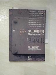 第五號屠宰場 -- 馮內果 著,洛夫 譯 -- 麥田83年初版1刷 -- 亭仔腳舊書 歷史價格詳細信息