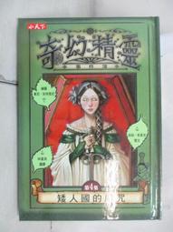 《奇幻精靈事件簿(2)：魔石與蛤蟆精--The Seeing Stone》ISBN:9864173553│天下文化 歷史價格詳細信息