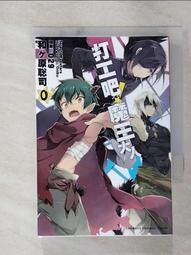 【露天書寶二手書T8/一般小說_ADG】打工吧！魔王大人 14_和原聰司 歷史價格詳細信息