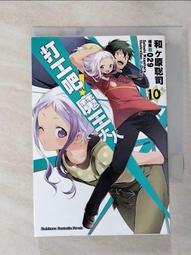 打工吧！魔王大人（１０）漫畫<啃書> 歷史價格詳細信息