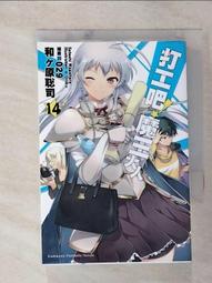 【露天書寶二手書T8/一般小說_ADG】打工吧！魔王大人 14_和原聰司 價格比較,價格查詢,歷史價格詳細信息