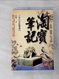 淘寶筆記（全35冊，免運）┅打眼┅全書大量情節源於作者身邊的真實案例，情節跌宕起伏，扣人心弦，其豐富的想像力 歷史價格詳細信息
