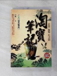 淘寶筆記（全35冊，免運）┅打眼┅全書大量情節源於作者身邊的真實案例，情節跌宕起伏，扣人心弦，其豐富的想像力 歷史價格詳細信息