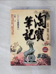 淘寶筆記（全35冊，免運）┅打眼┅全書大量情節源於作者身邊的真實案例，情節跌宕起伏，扣人心弦，其豐富的想像力 歷史價格詳細信息