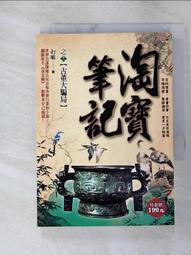 【露天書寶二手書T9/一般小說_AEF】酩酊大罪(07)-第四部‧烈焰為心，寒冰為劍(上)_紅淵 歷史價格詳細信息