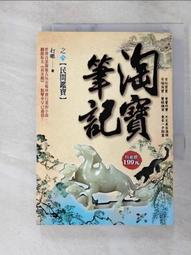 淘寶筆記（全35冊，免運）┅打眼┅全書大量情節源於作者身邊的真實案例，情節跌宕起伏，扣人心弦，其豐富的想像力 歷史價格詳細信息