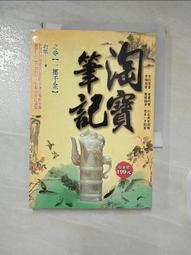 淘寶筆記（全35冊，免運）┅打眼┅全書大量情節源於作者身邊的真實案例，情節跌宕起伏，扣人心弦，其豐富的想像力 歷史價格詳細信息