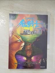 貓戰士 首部曲之 1-2-3-4冊- 外傳之4 曲星的承諾+貓戰士 外傳之2 火星的追尋--艾倫.杭特著 晨星出版 歷史價格詳細信息