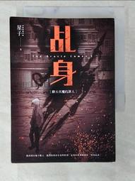 小說 乩身7 紅孩兒 星子 蓋亞文化 有黃斑 ISBN：9789863194682【明鏡二手書 2020】 歷史價格詳細信息