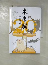 大貓來我家(首刷送贈品)【禮筑外文書店】[9折] 歷史價格詳細信息