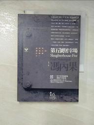 第五號屠宰場 -- 馮內果 著,洛夫 譯 -- 麥田83年初版1刷 -- 亭仔腳舊書 歷史價格詳細信息