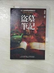 盜墓筆記第二季（4）邛籠石影II（全新書衣典藏版）【金石堂】 歷史價格詳細信息