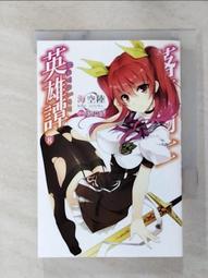 【露天書寶二手書T8/一般小說_GND】新妹魔王的契約者8_上棲綴人作; 吳松諺譯 歷史價格詳細信息