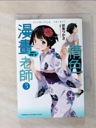 【露天書寶二手書T8/一般小說_GND】新妹魔王的契約者8_上棲綴人作; 吳松諺譯 歷史價格詳細信息