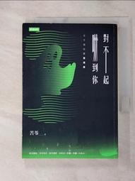 對不起 小說 / 日高由香  尖端出版 歷史價格詳細信息