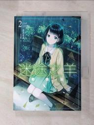 【露天書寶二手書T2/一般小說_G12】迷途之羊03_微混吃等死 歷史價格詳細信息