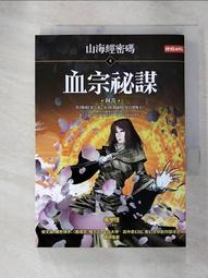 山海經密碼 1: 魔獸屠城~原價199元,特賣 歷史價格詳細信息