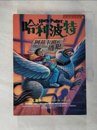二手 哈利波特 阿茲卡班的逃犯/ J.K.羅琳 歷史價格詳細信息