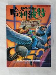 二手 哈利波特 阿茲卡班的逃犯/ J.K.羅琳 歷史價格詳細信息