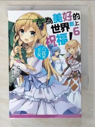 為美好的世界獻上祝福 (二手) 歷史價格詳細信息