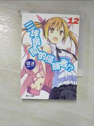 輕小說《三坪房間的侵略者!? 36 (健速) 東立》2022-2-14 歷史價格詳細信息