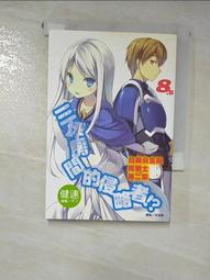 輕小說《三坪房間的侵略者!? 36 (健速) 東立》2022-2-14 歷史價格詳細信息