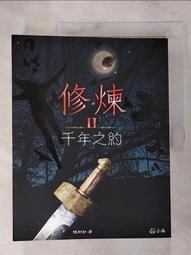 千年之約 八成新、無劃記、無章釘、 (T2689)【一品冊】 歷史價格詳細信息