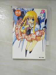 輕小說《三坪房間的侵略者!? 36 (健速) 東立》2022-2-14 歷史價格詳細信息